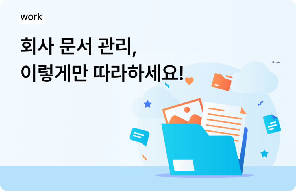 직장인을 위한 문서 정리 / 파일 관리 팁 - 올인원 비즈니스 클라우드 스토리지, 클라우다이크
