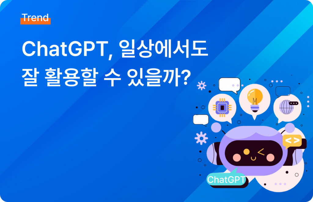 chatgpt 활용법