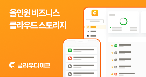 클라우드 스토리지