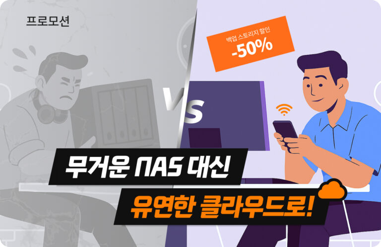 나스 프로모션