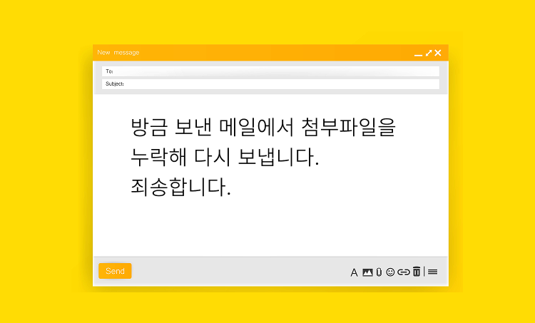 업무 메일 실수