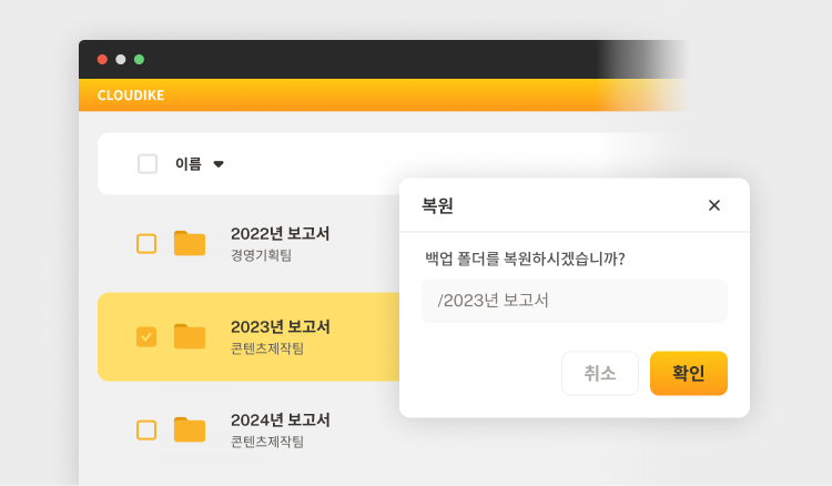 클라우다이크 백업 아카이브