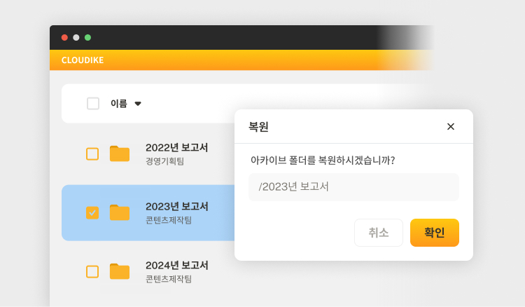 클라우다이크 백업 아카이브