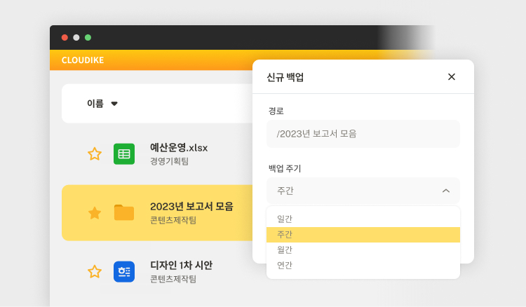 클라우드 백업