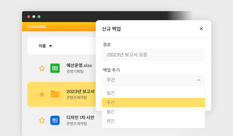 클라우다이크 백업 아카이브