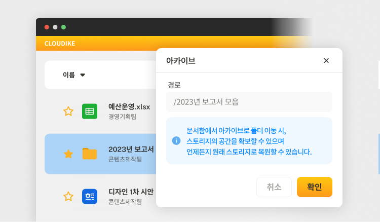 클라우다이크 백업 아카이브
