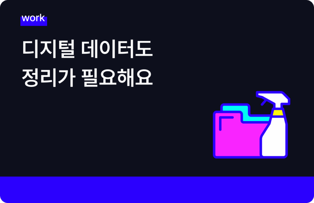 파일정리