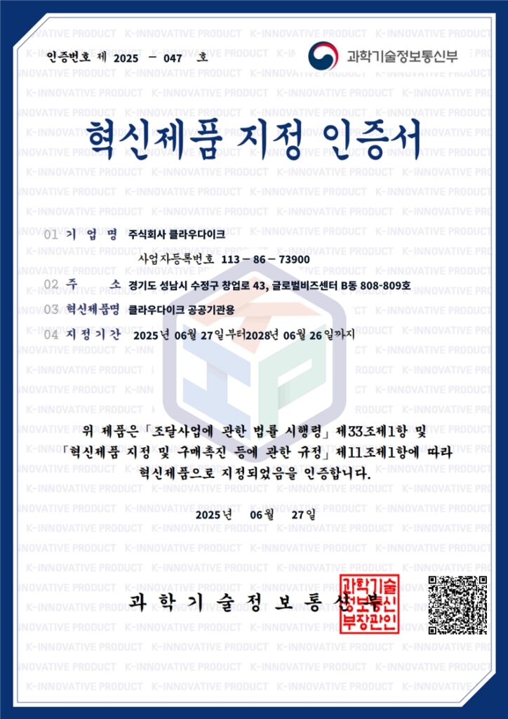 혁신제품