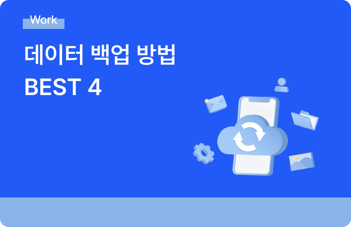 95 데이터 백업 실습 단락 5 이미지 4