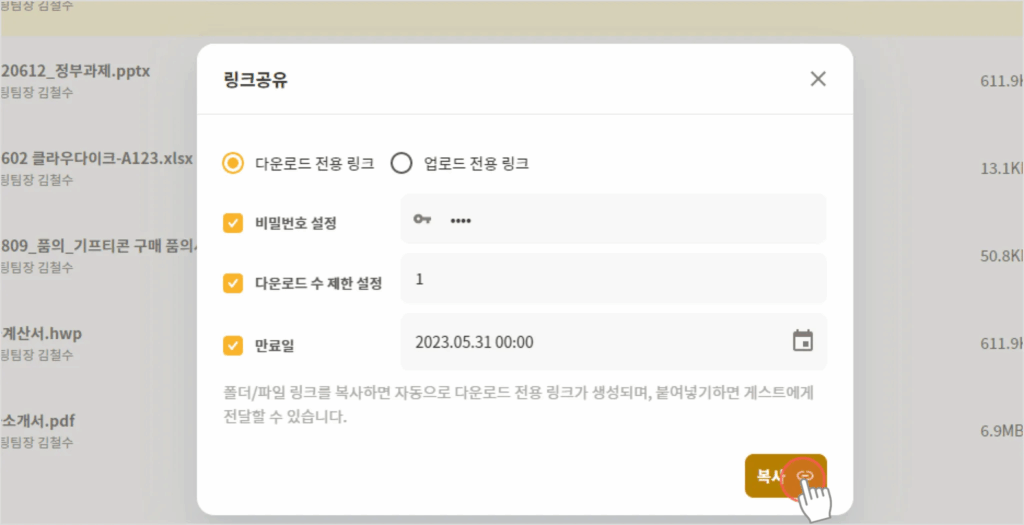 원격근무 파일 공유