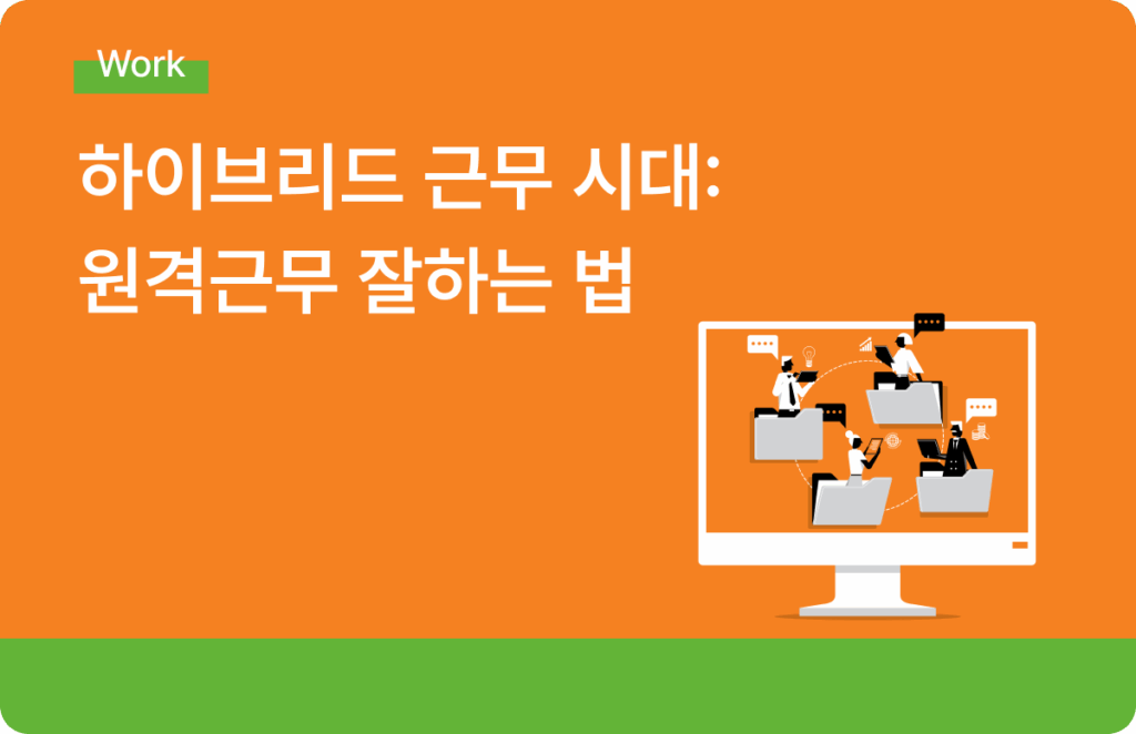 원격근무 파일