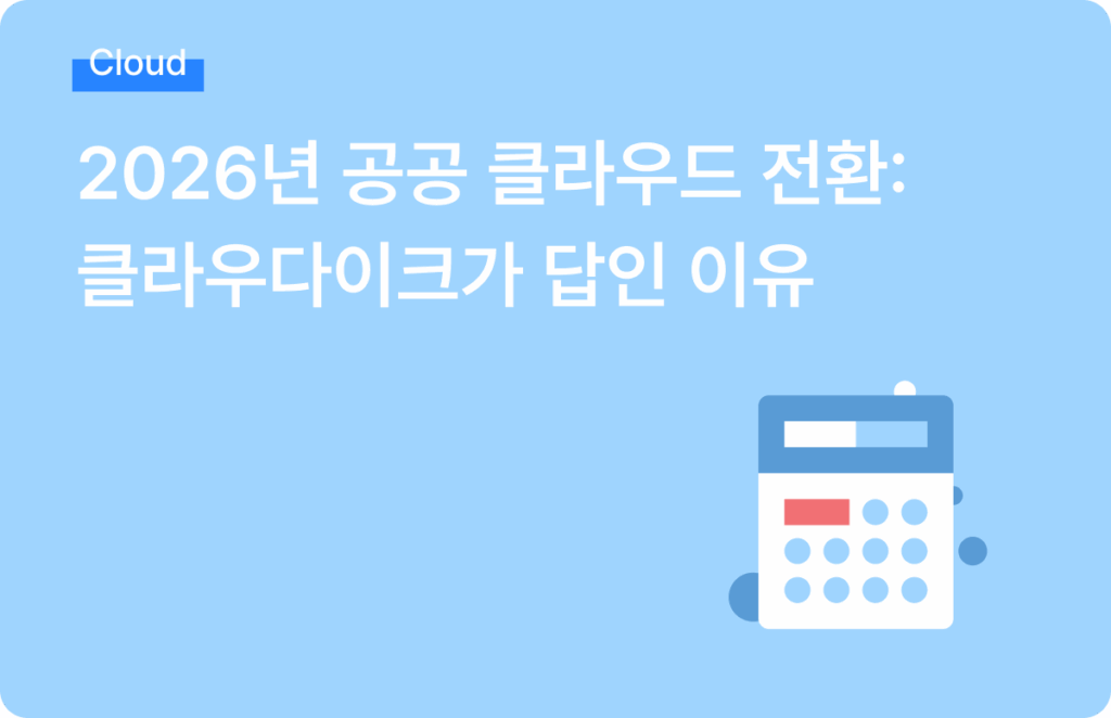 2026 공공기관 예산편성