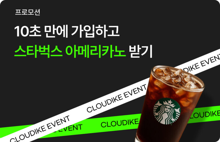 스타벅스 아메리카노 이벤트