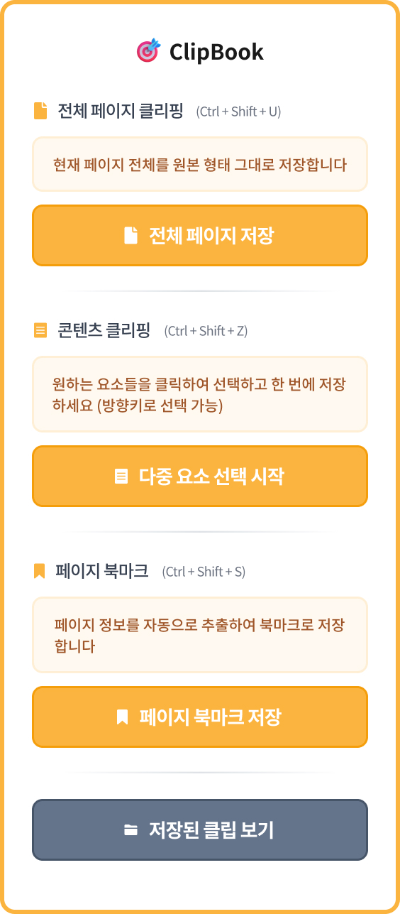 클라우다이크 웹클리퍼 클립북