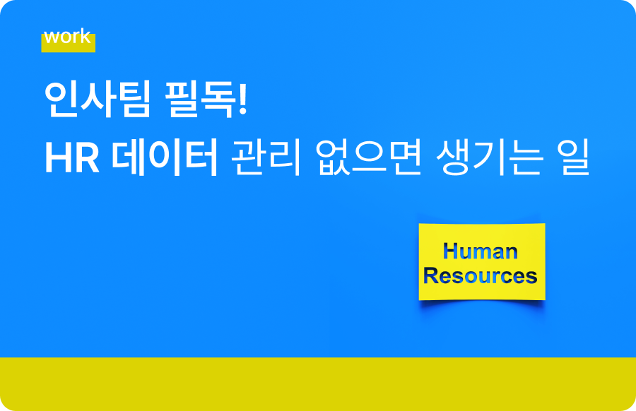 hr 데이터