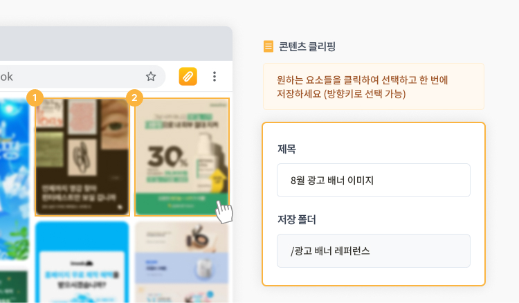 클라우다이크 웹클리퍼 클립북