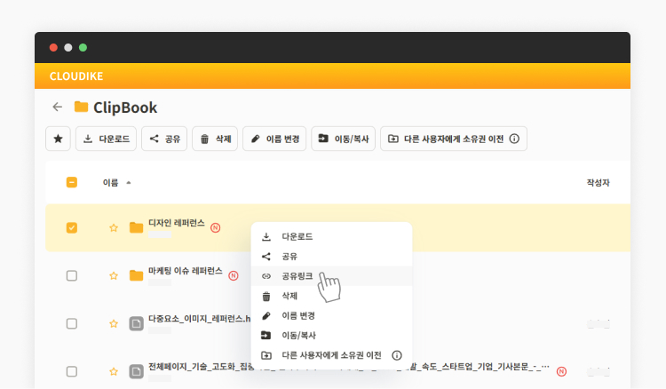 클라우다이크 웹클리퍼 클립북