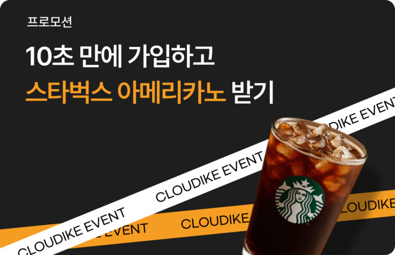 스타벅스 이벤트