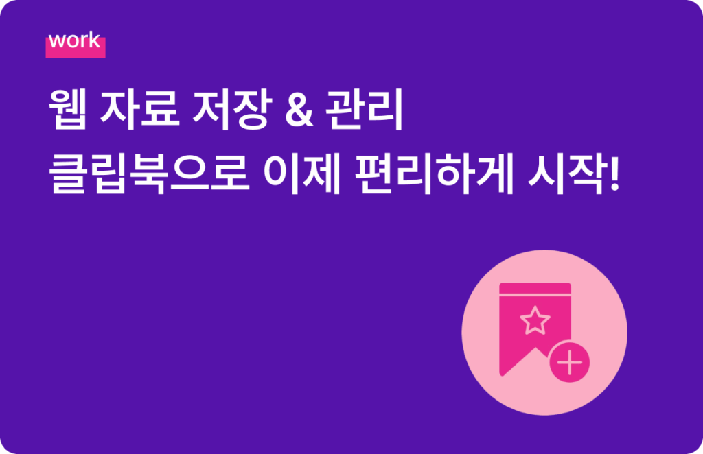 클립북