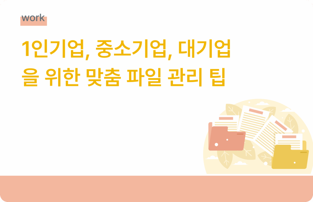 파일 관리