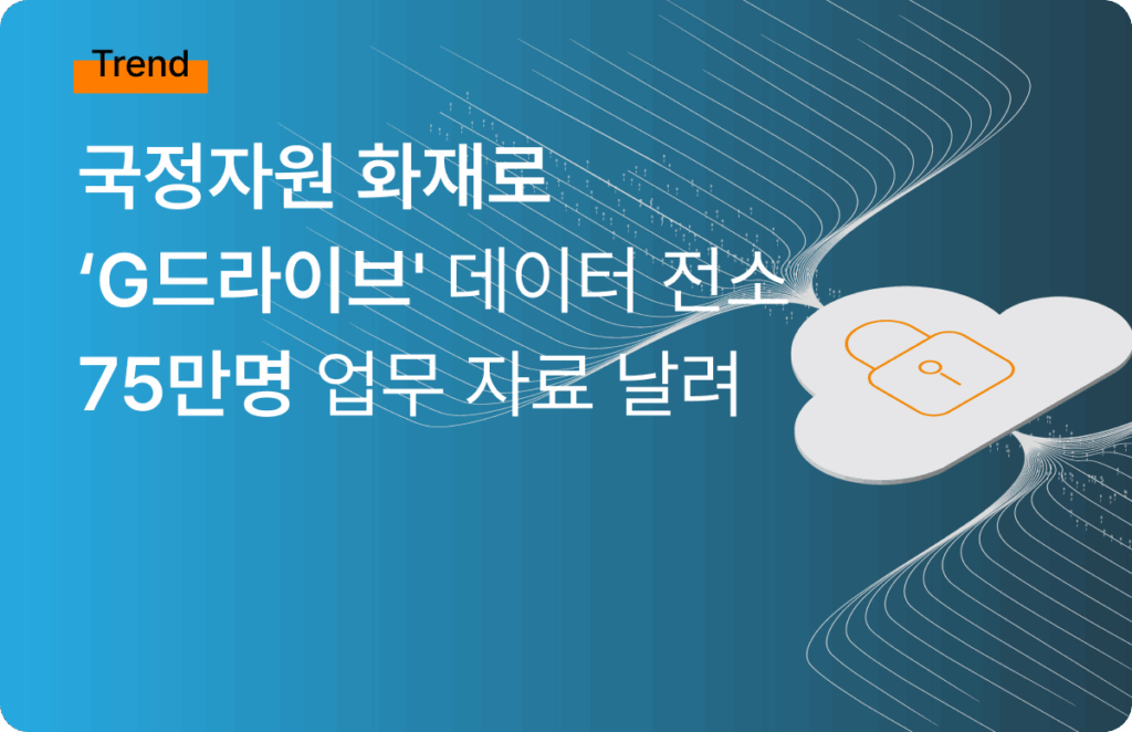국정자원 화재