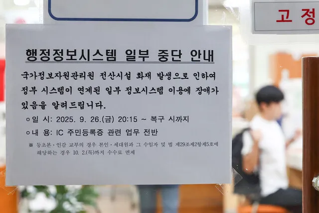 국정자원 화재