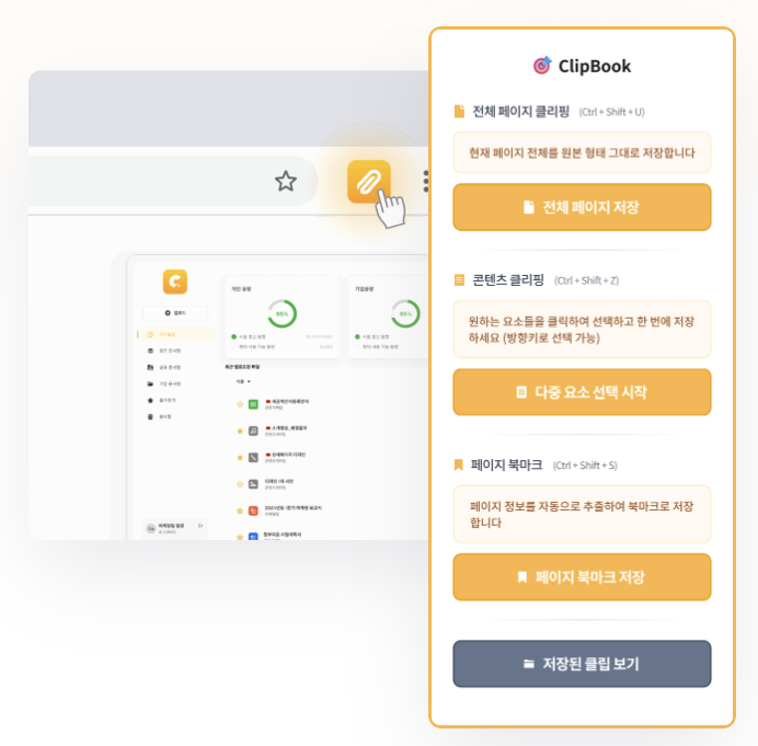 웹클리퍼-클라우다이크