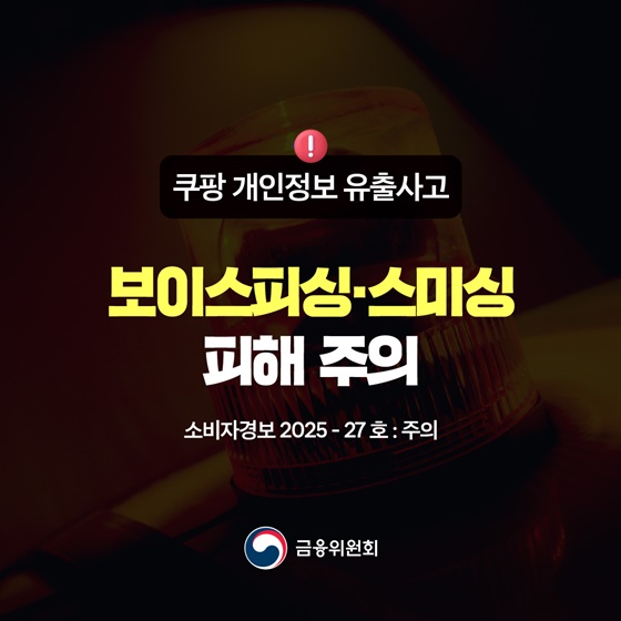 쿠팡 유출