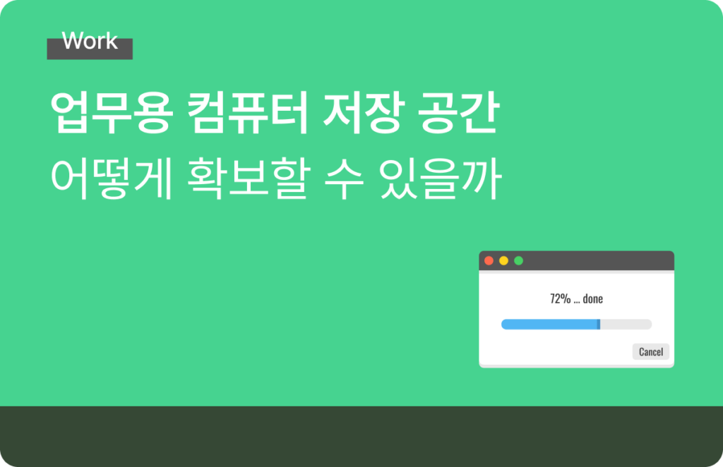 컴퓨터 용량