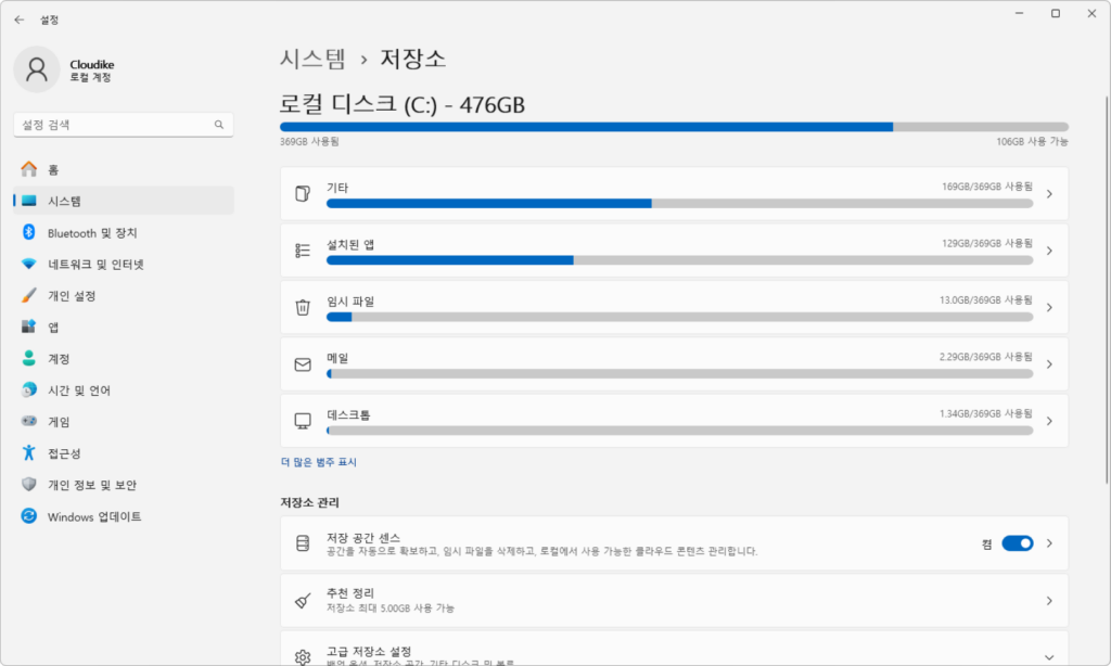 컴퓨터 용량 정리