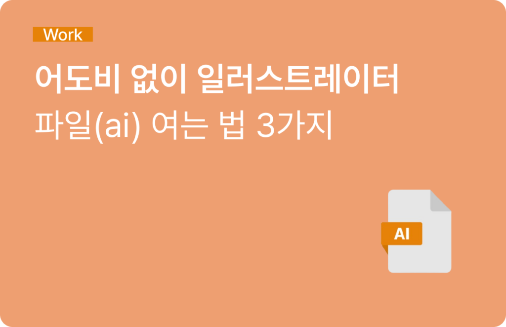 ai 파일 뷰어