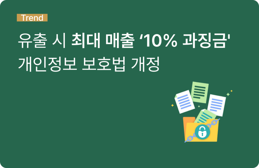 개인정보보호법