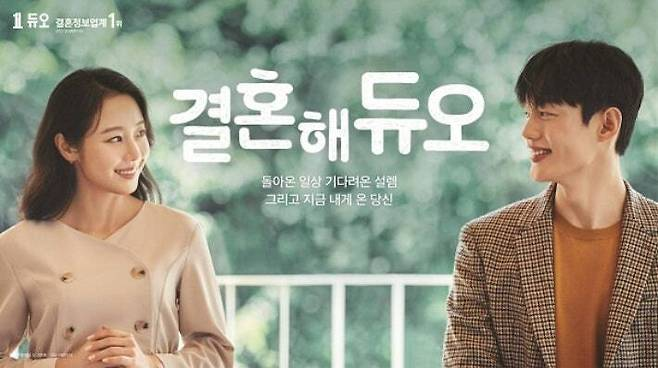듀오 개인정보 유출