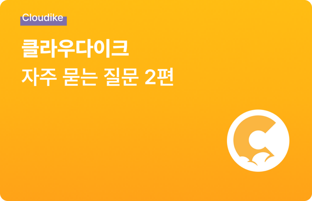 클라우다이크