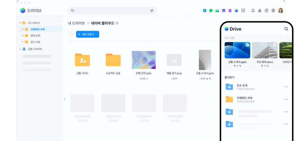 네이버웍스 드라이브