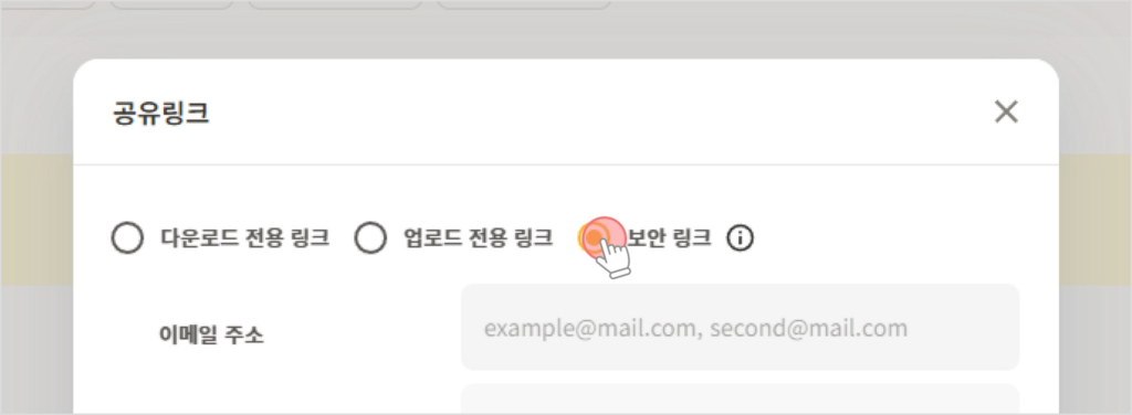 파일 공유 보안