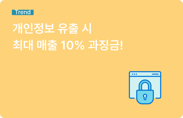 개인정보보호법 개정