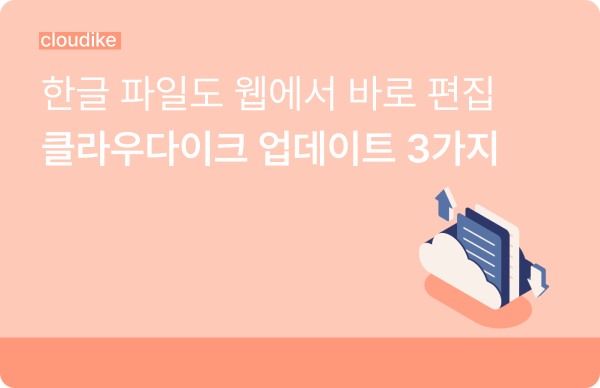 클라우다이크 업데이트
