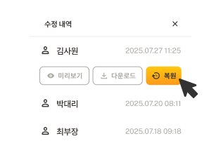 삭제 파일 복구 및 변경 이력 관리