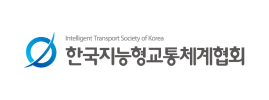 한국지능형교통체계협회