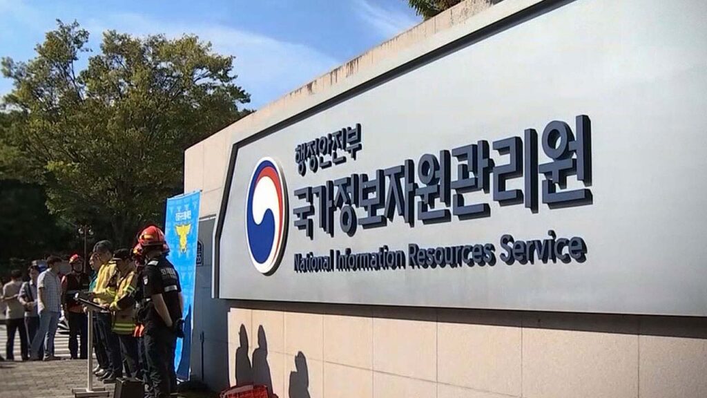 국정자원 화재